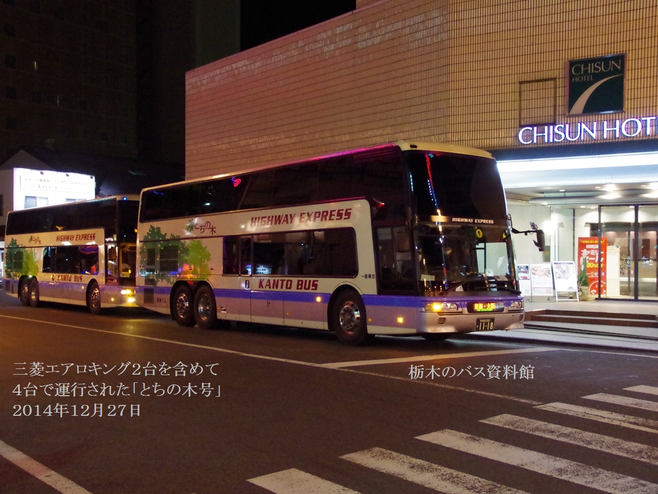 二階建て2台を含む4台で運行のとちの木号(2014年12月27日)